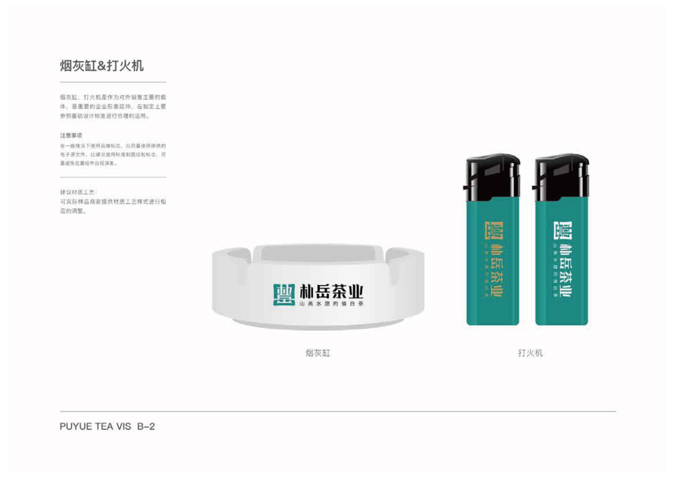 樸岳茶業(yè)品牌LOGO及VI設計圖10