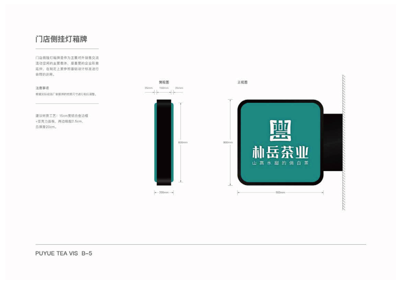 樸岳茶業(yè)品牌LOGO及VI設(shè)計圖14