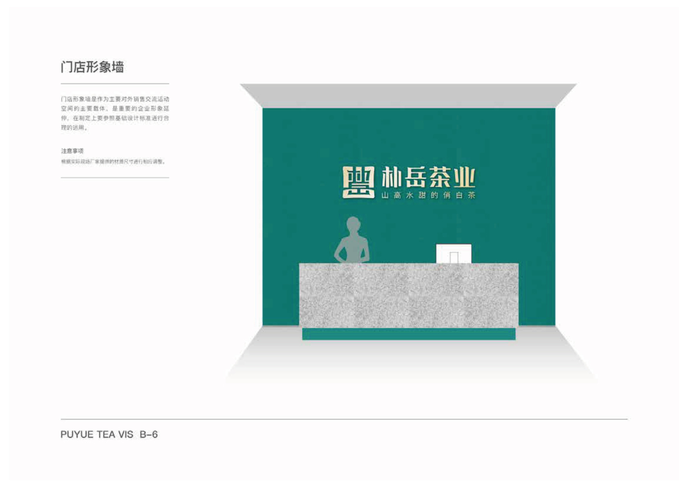 樸岳茶業(yè)品牌LOGO及VI設計圖15