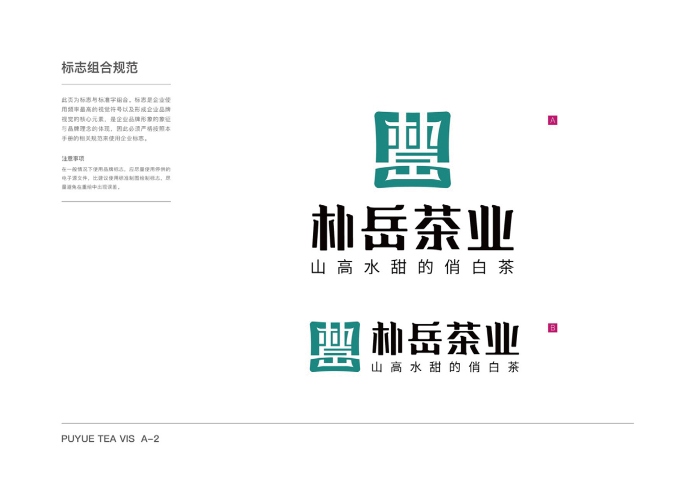 樸岳茶業(yè)品牌LOGO及VI設(shè)計圖3