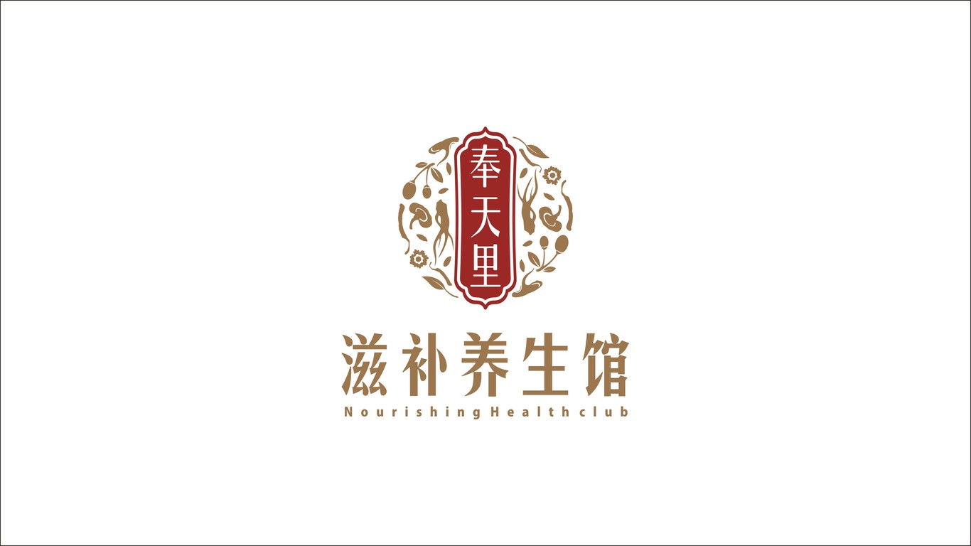 奉天里滋補養(yǎng)生館品牌LOGO設計圖0