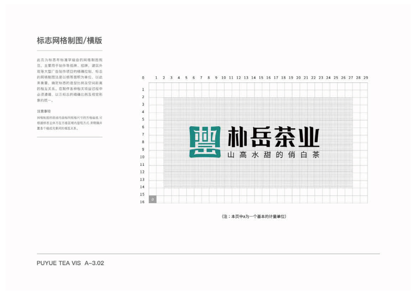 樸岳茶業(yè)品牌LOGO及VI設計圖5