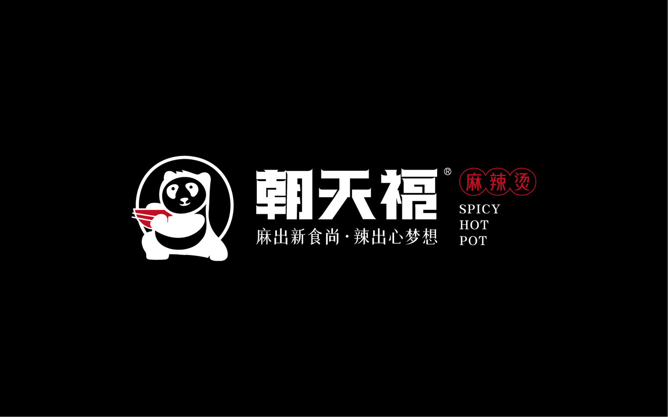 朝天福麻辣燙LOGO設(shè)計圖5