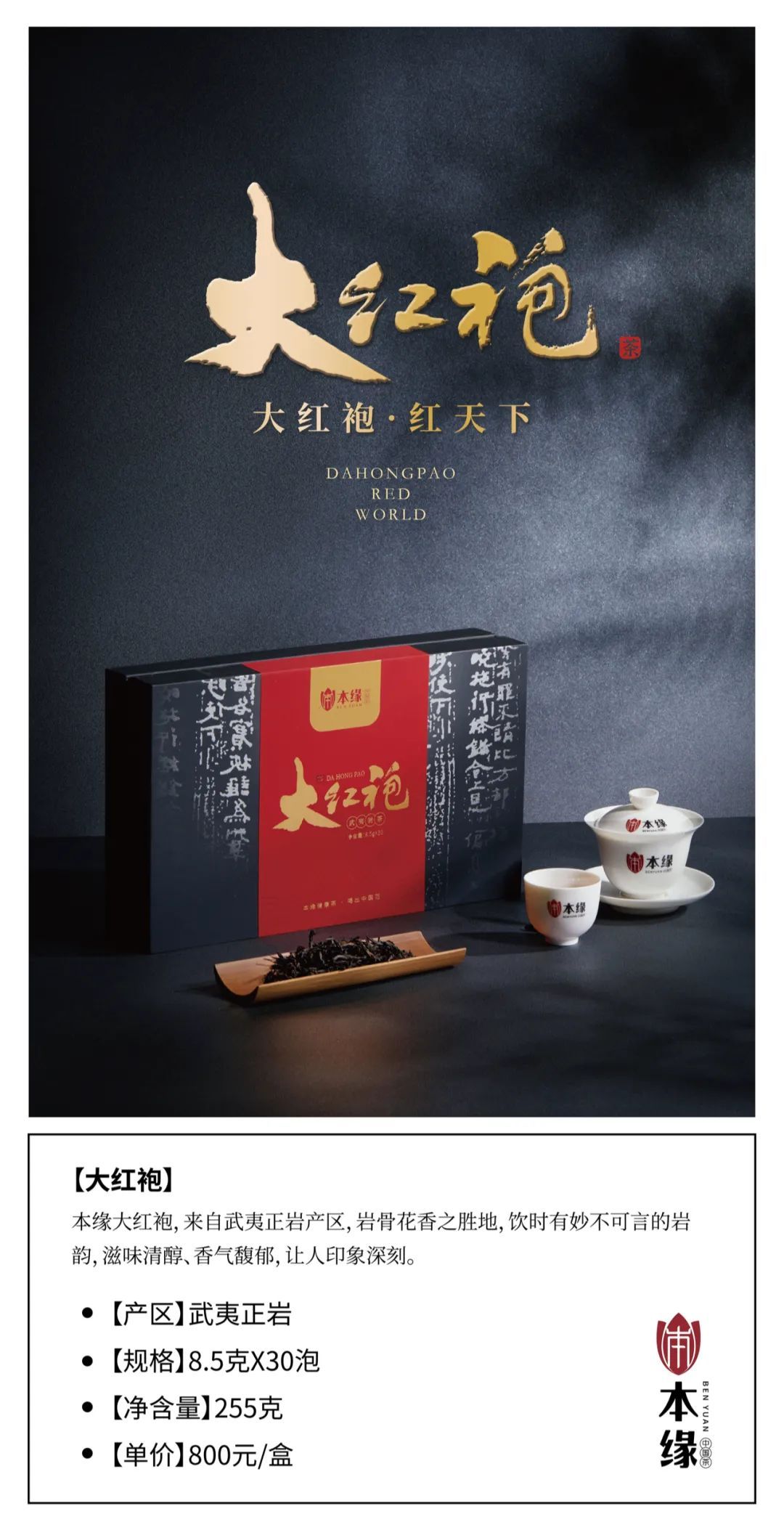 本緣茶業(yè)茶葉包裝設計圖13