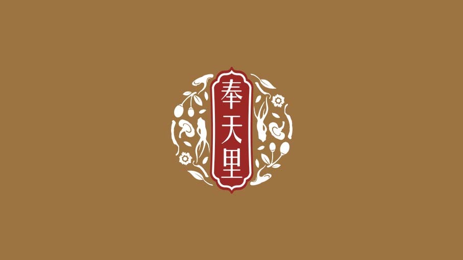 奉天里滋補養(yǎng)生館品牌LOGO設計圖3