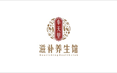 奉天里滋补养生馆品牌LOGO设计