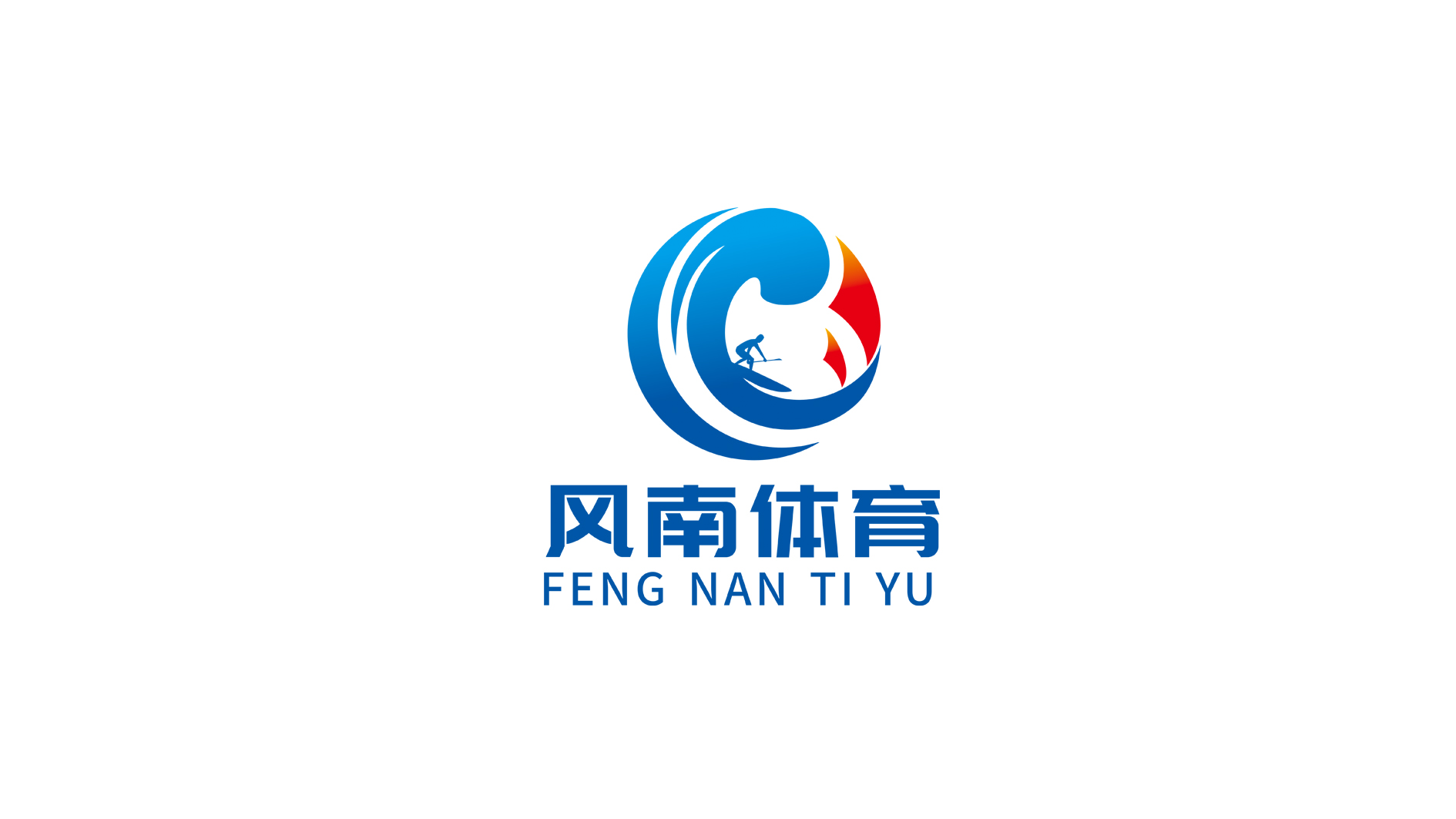 極限競速漿板類logo設計