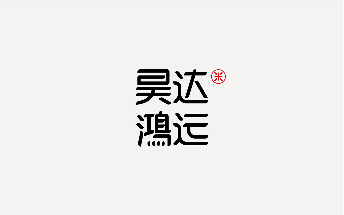 昊達(dá)鴻運(yùn)大米品牌設(shè)計(jì)圖4