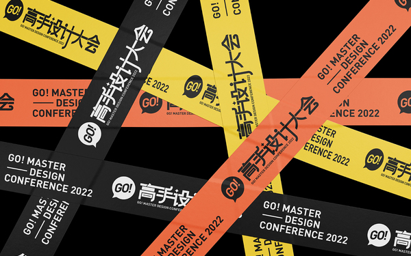 高手设计大会