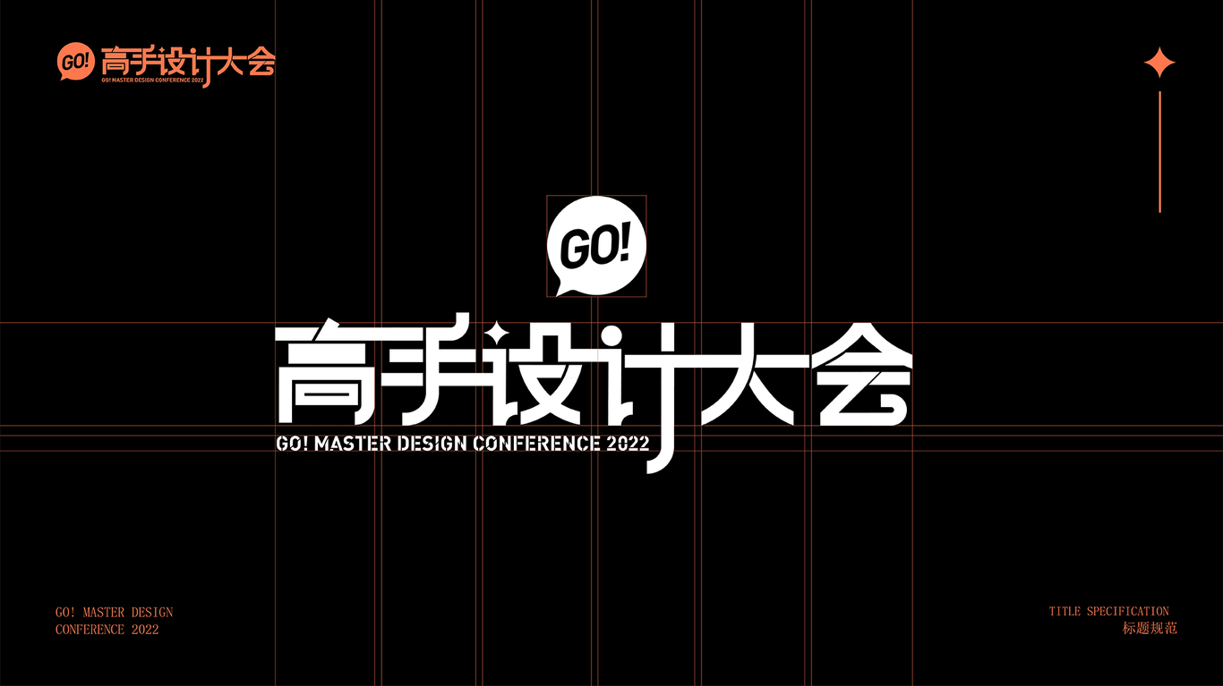 高手设计大会图1