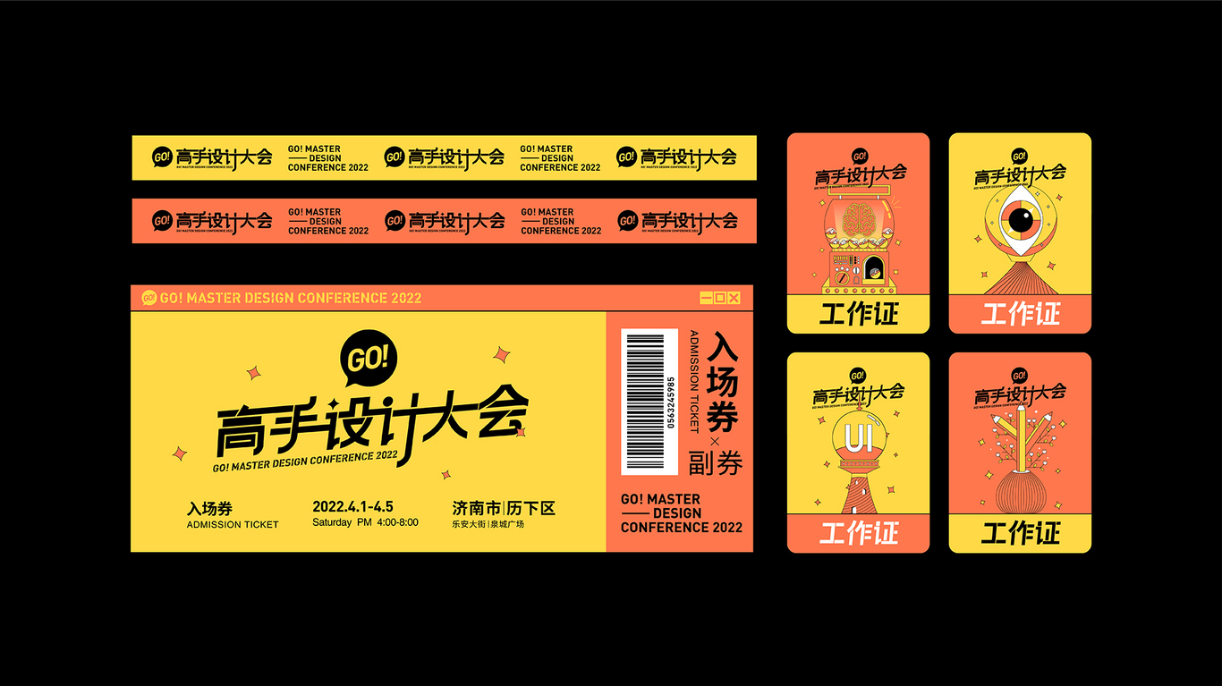 高手设计大会图15