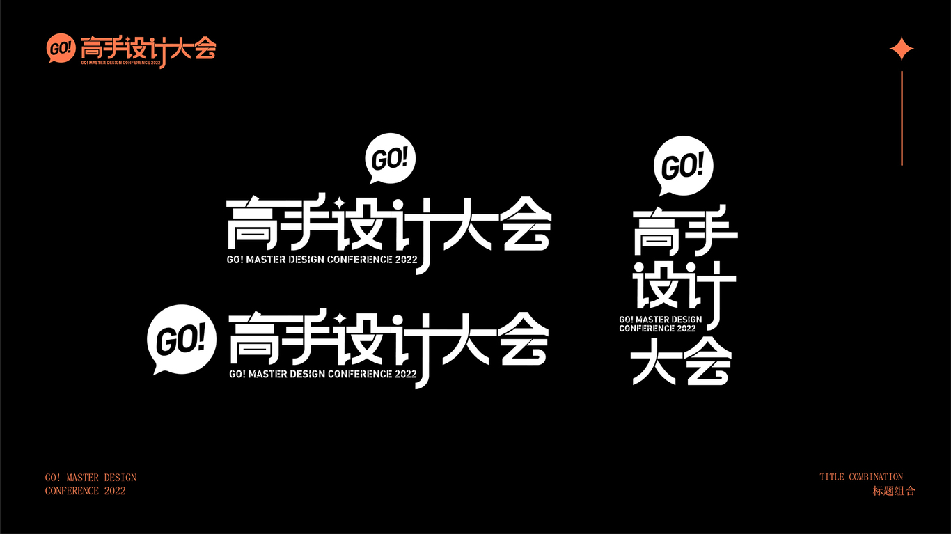 高手设计大会图2