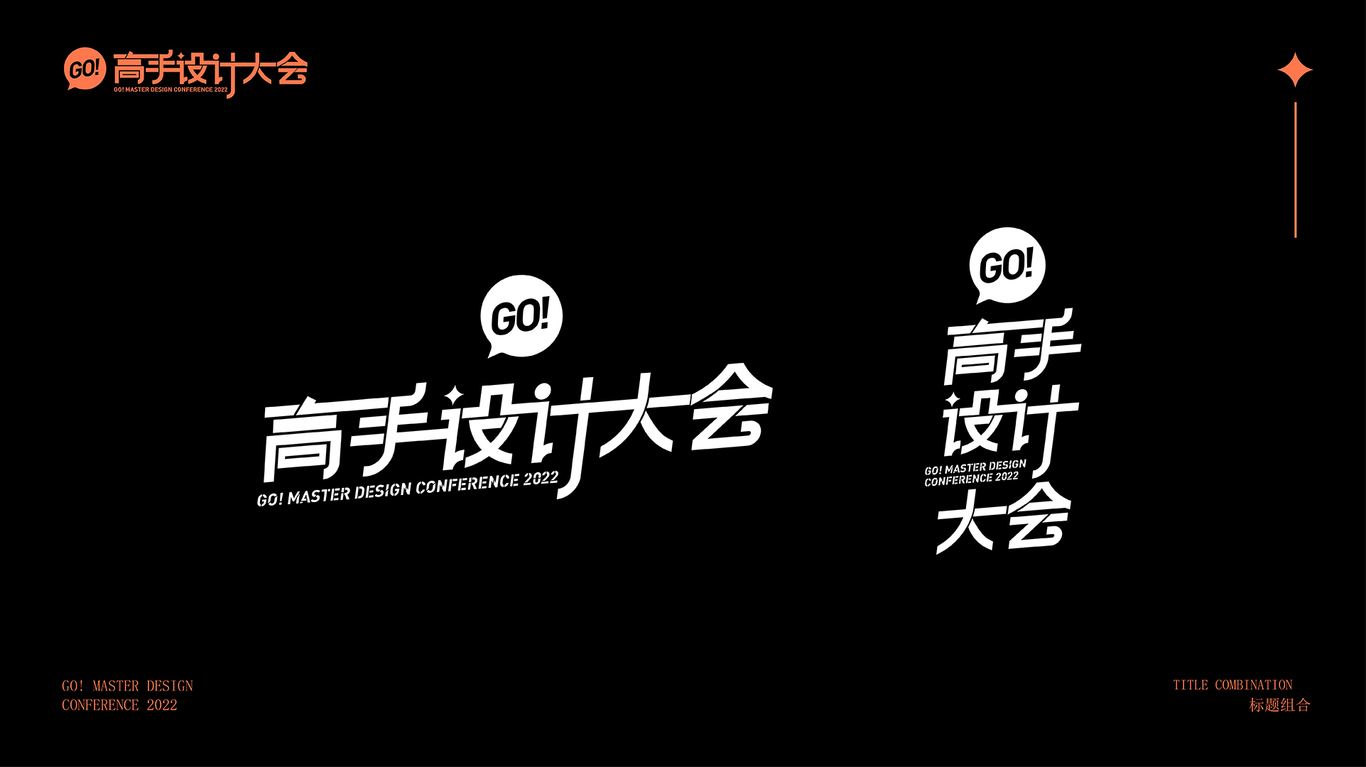 高手设计大会图3