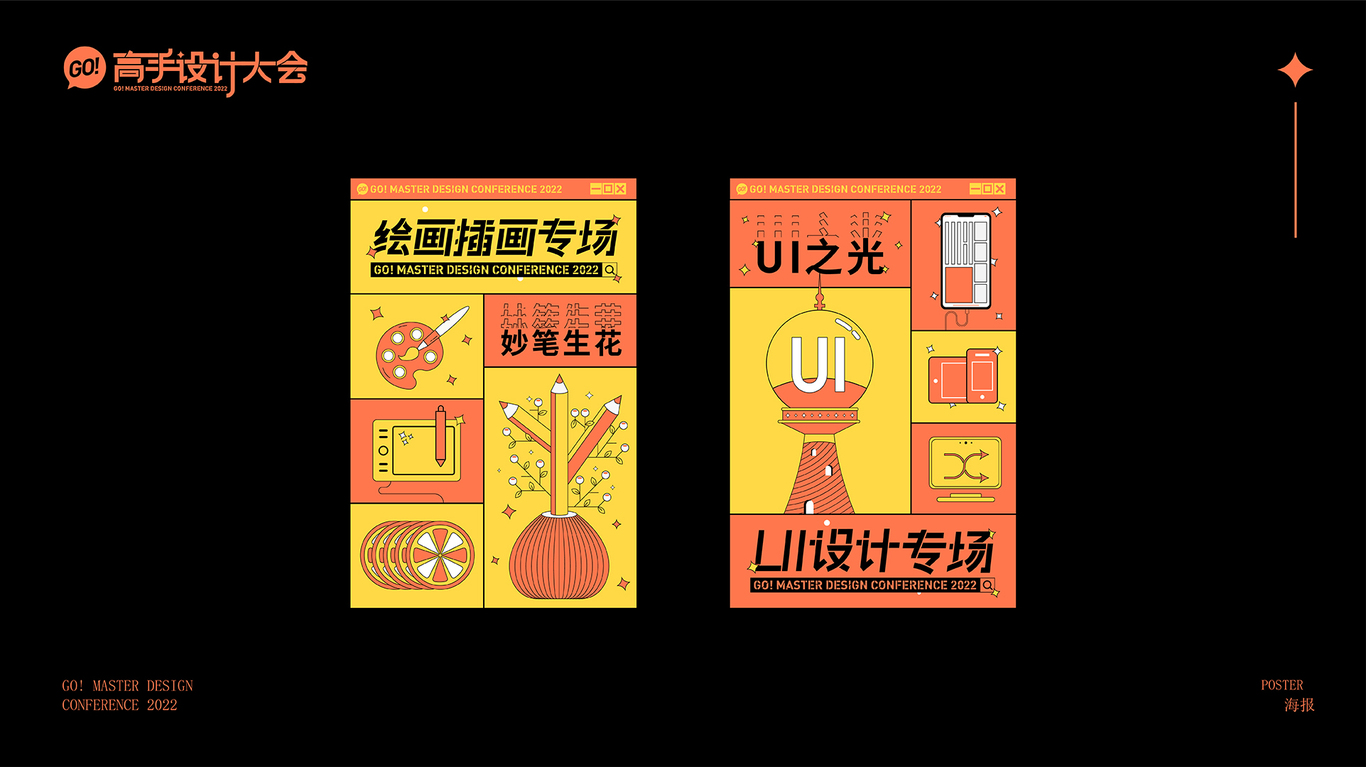 高手设计大会图14