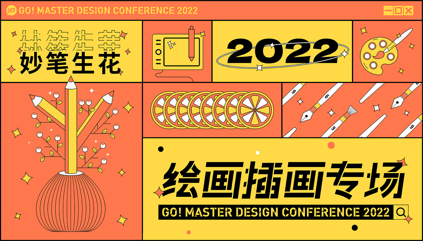 高手设计大会图11