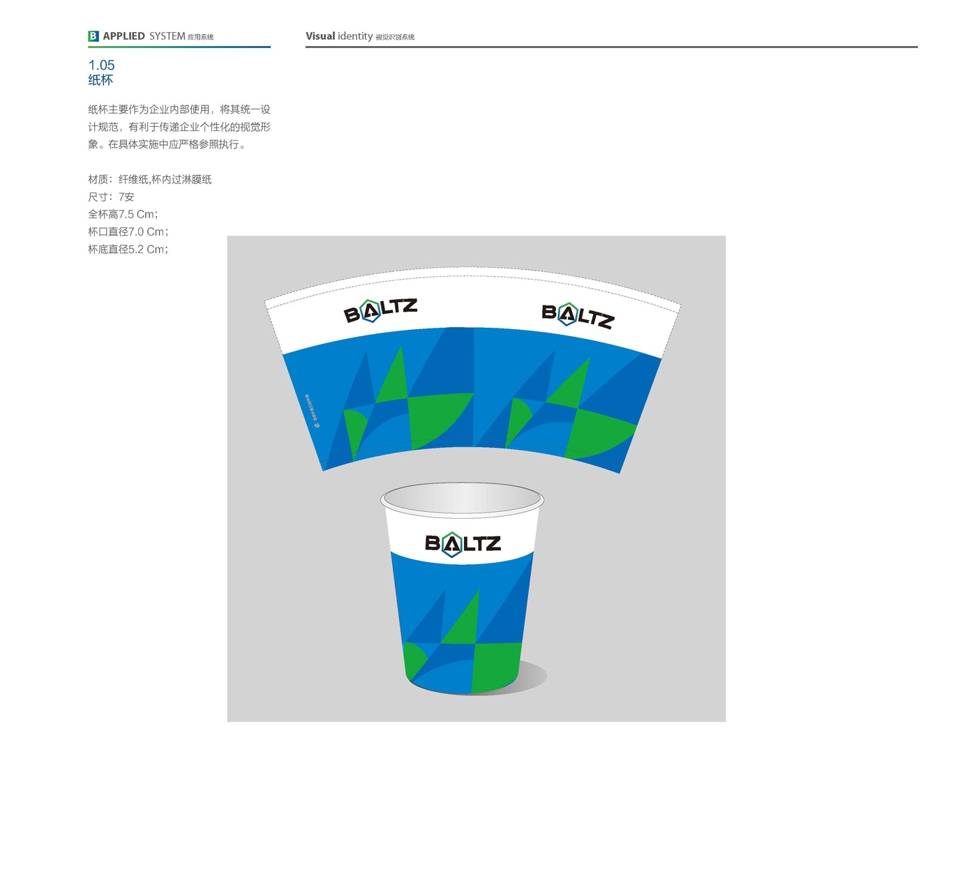 巴爾茨生物科技公司LOGO設(shè)計(jì)圖15