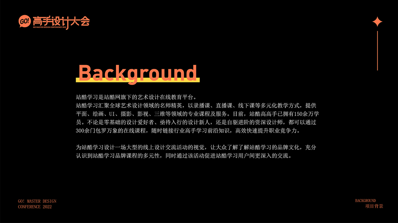 高手设计大会图0