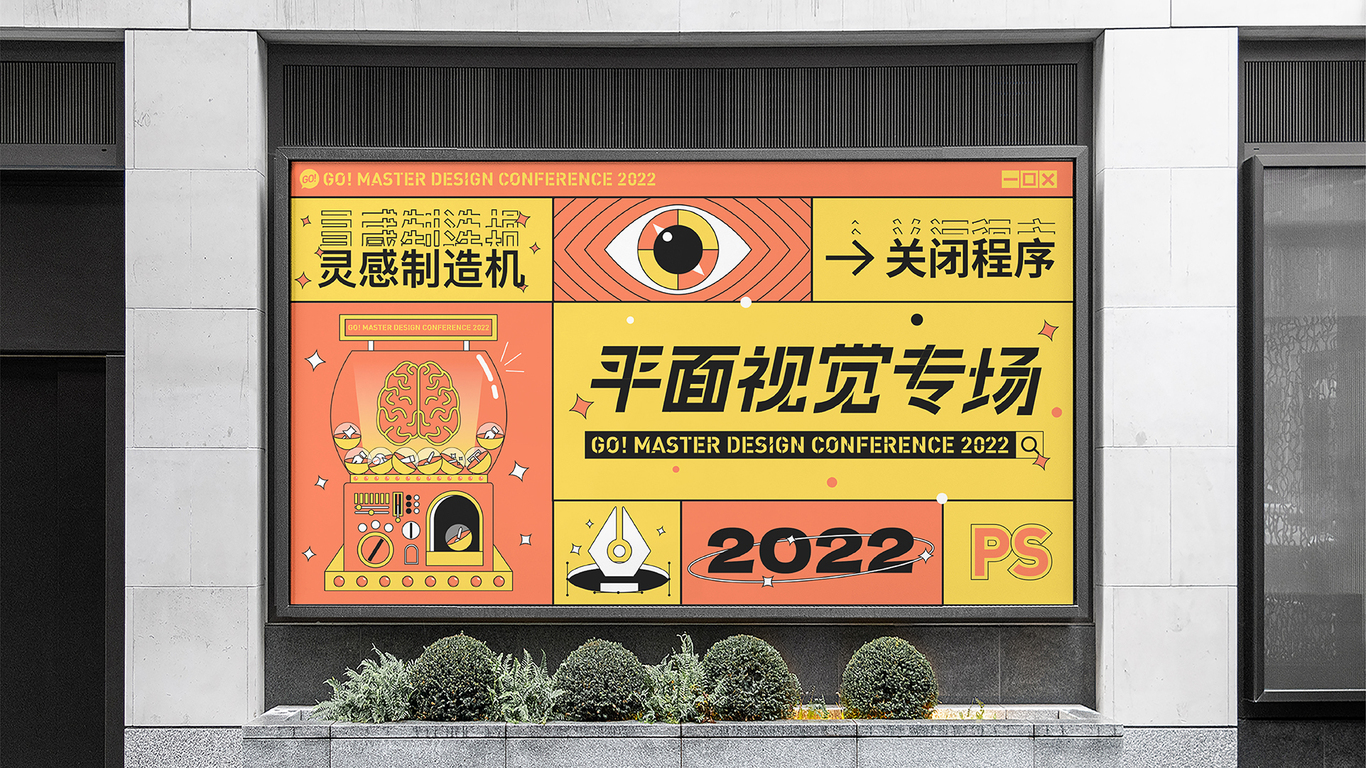 高手设计大会图18
