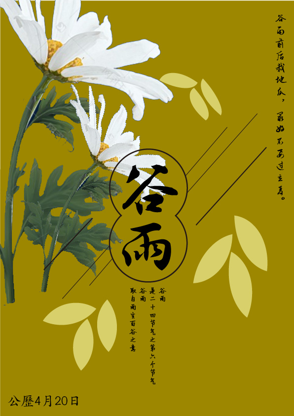 二十四節(jié)氣圖8