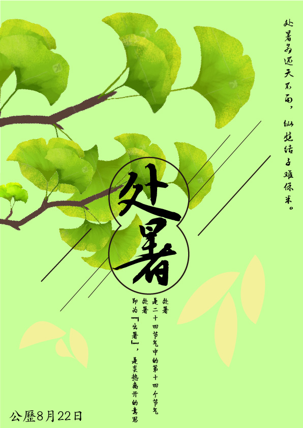 二十四節(jié)氣圖5