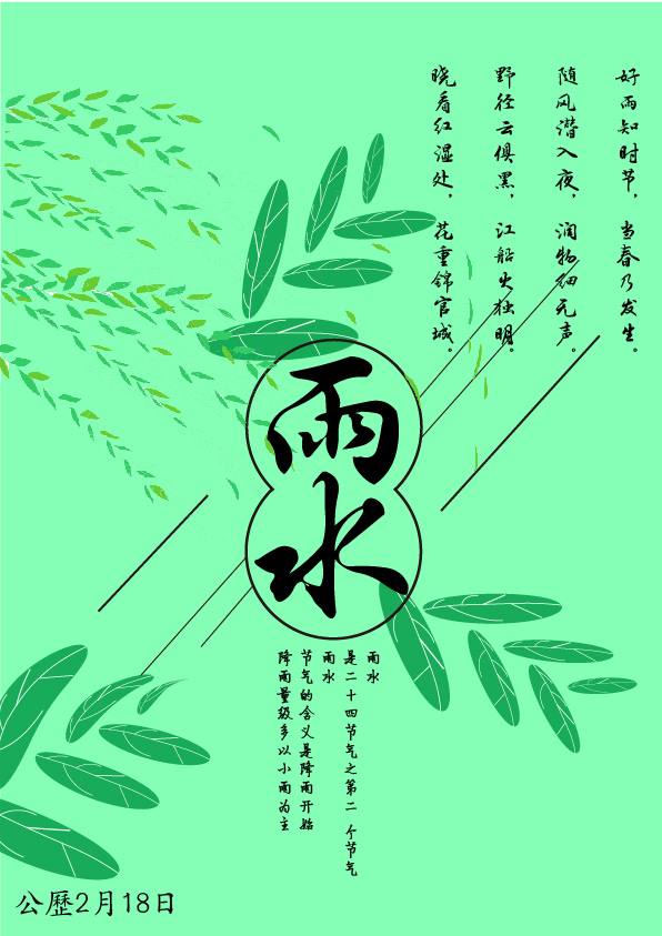 二十四節(jié)氣圖7