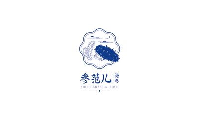 參范兒 海參LOGO及包裝設(shè)計