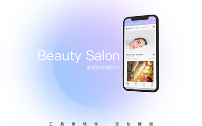美容院预约私域平台APP构思