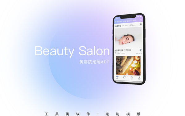 美容院预约私域平台APP构思