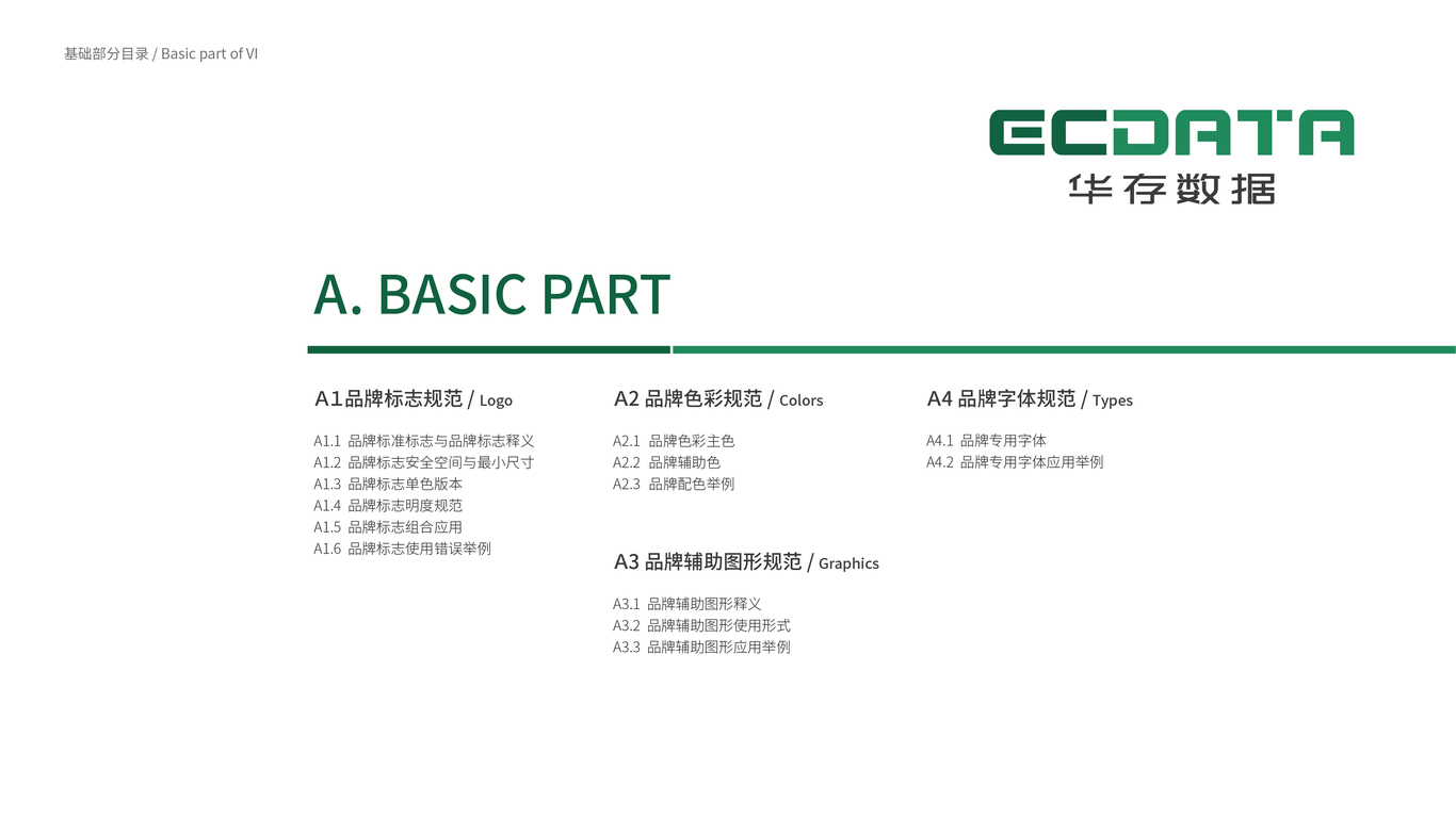 科技類企業(yè)vi設計中標圖1