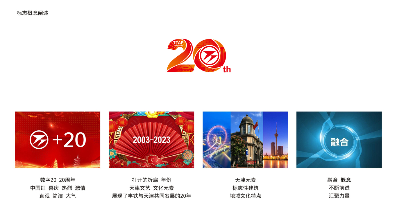 企业周年logo设计中标图1