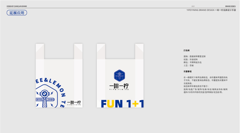 一啡一檸咖啡店VI設(shè)計(jì)案例圖27