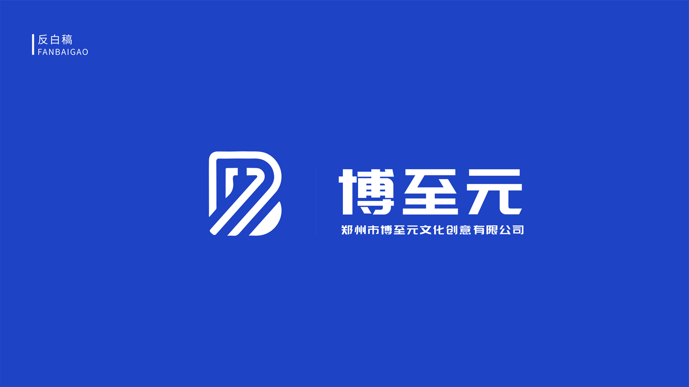 博志元LOGO设计图3