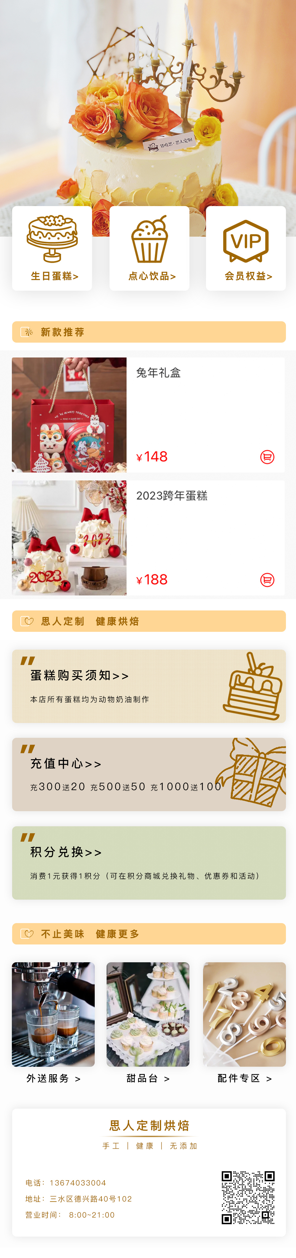 思人定制烘焙小程序页面设计图0