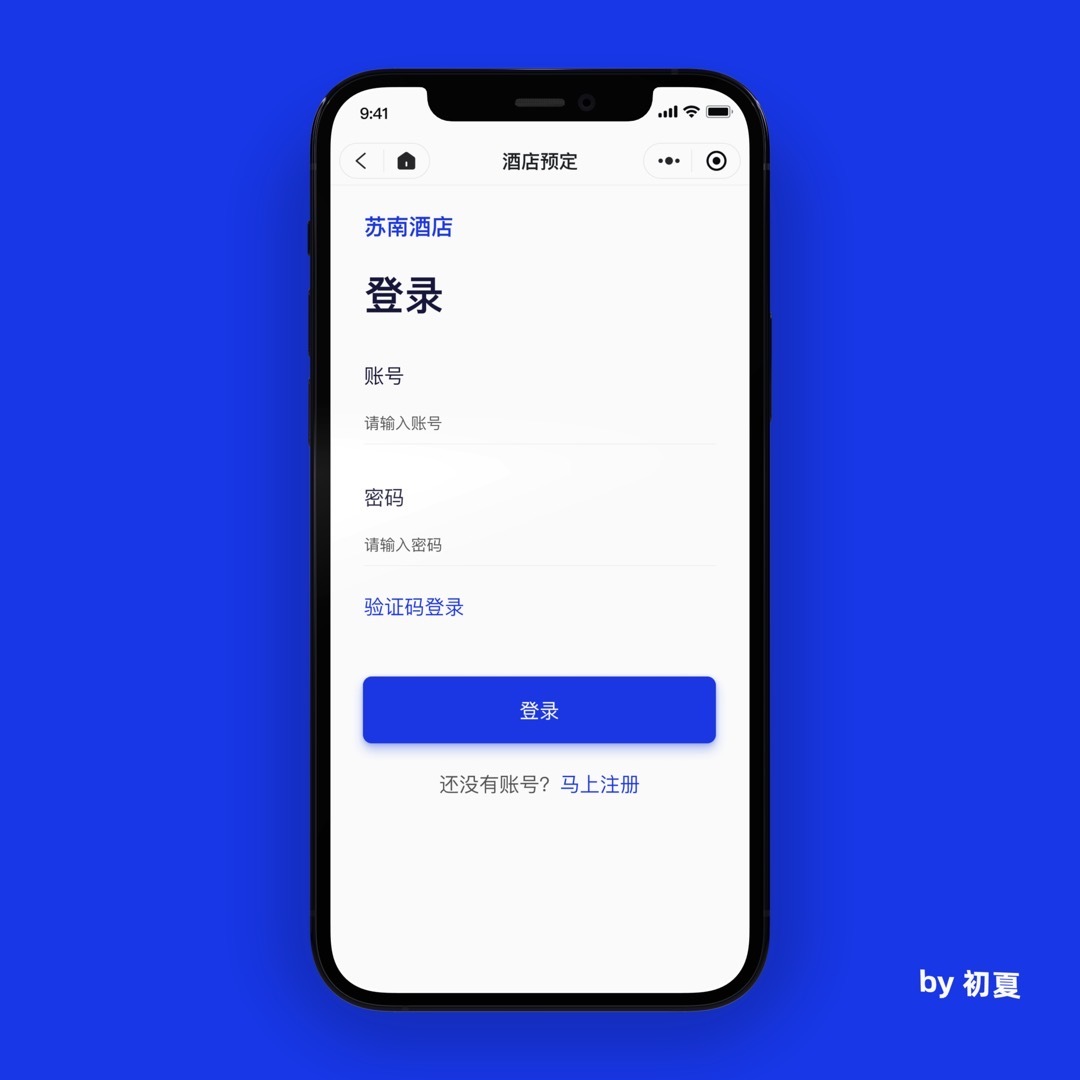 苏南酒店 APP 界面设计图5