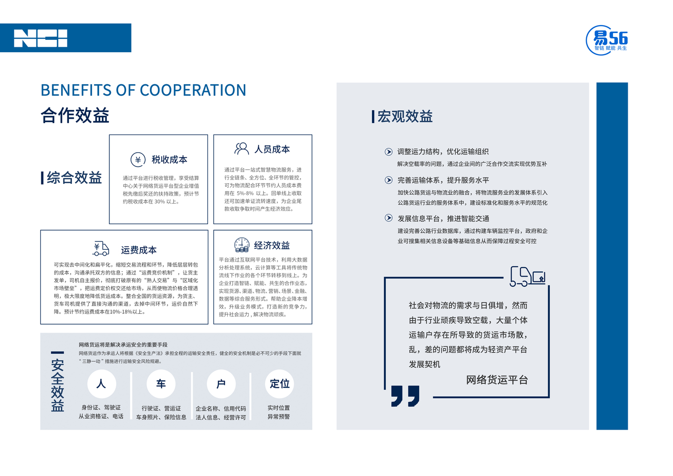 物流宣传册图2