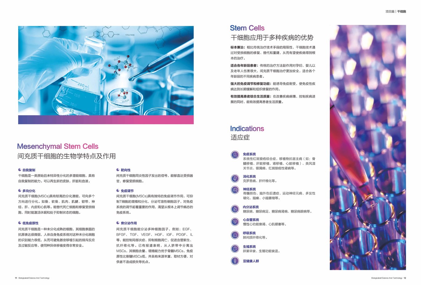 【一氧自在】生命科技細(xì)胞品牌項(xiàng)目手冊(cè)設(shè)計(jì)圖6