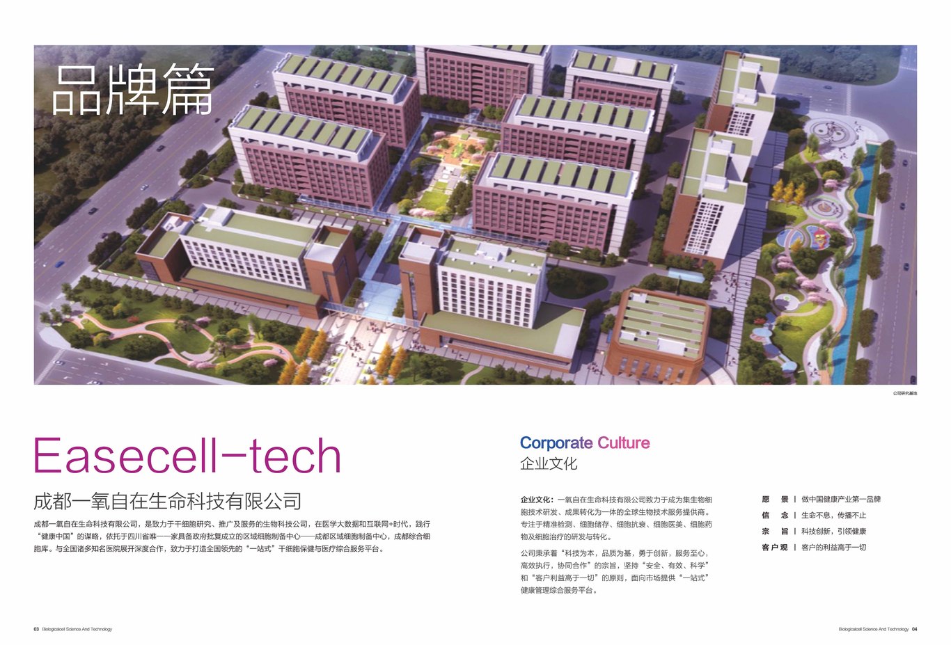 【一氧自在】生命科技細胞品牌項目手冊設計圖2