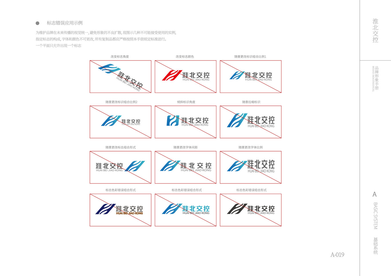 淮北市交控集团VI图11