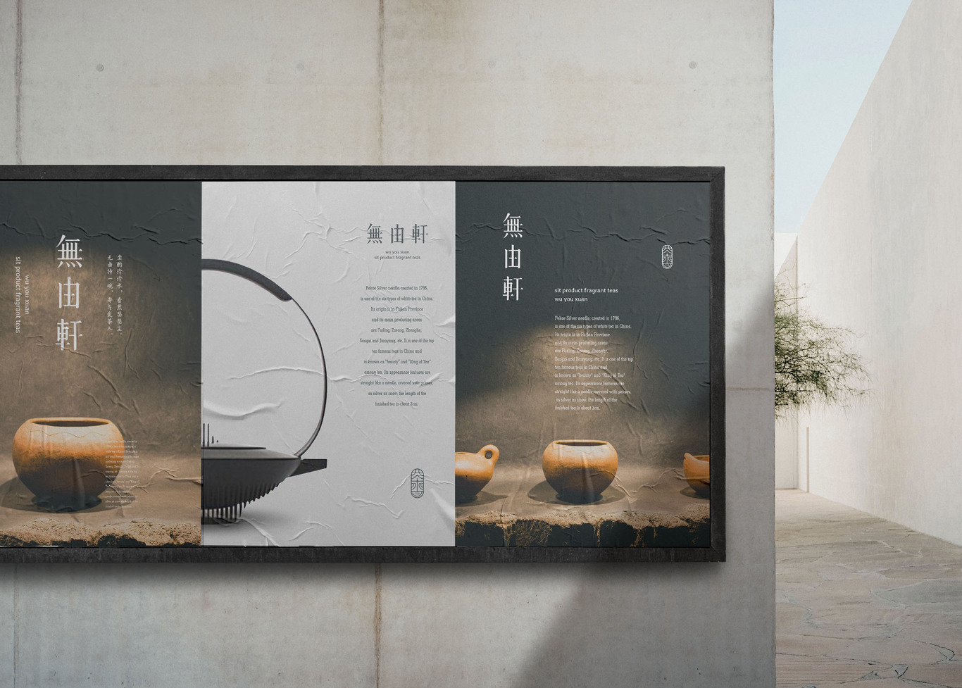 无由轩-茶馆品牌形象设计图24