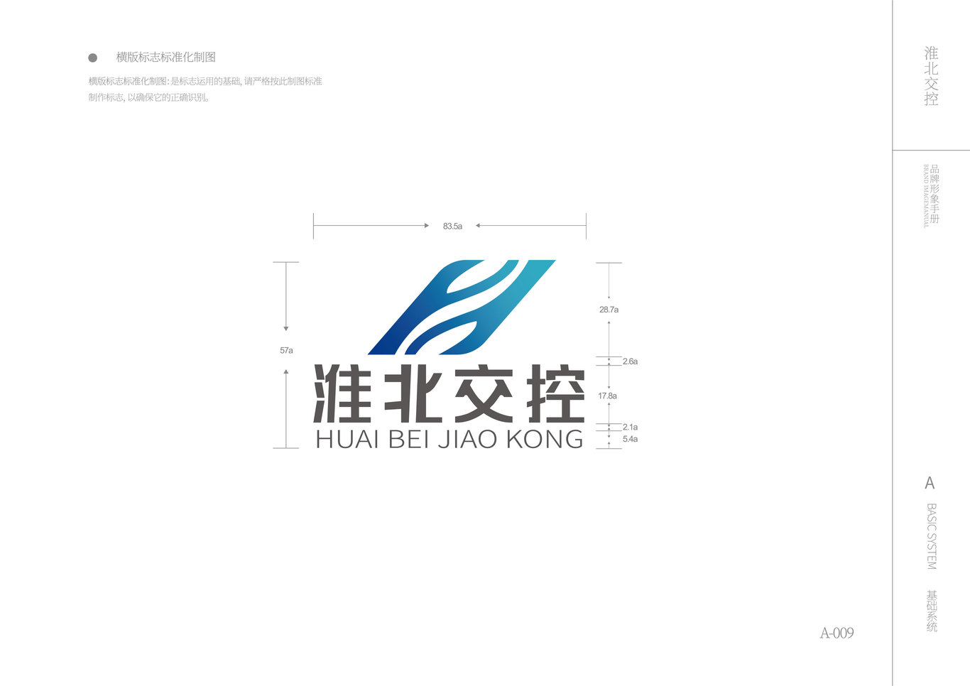 淮北市交控集团VI图5