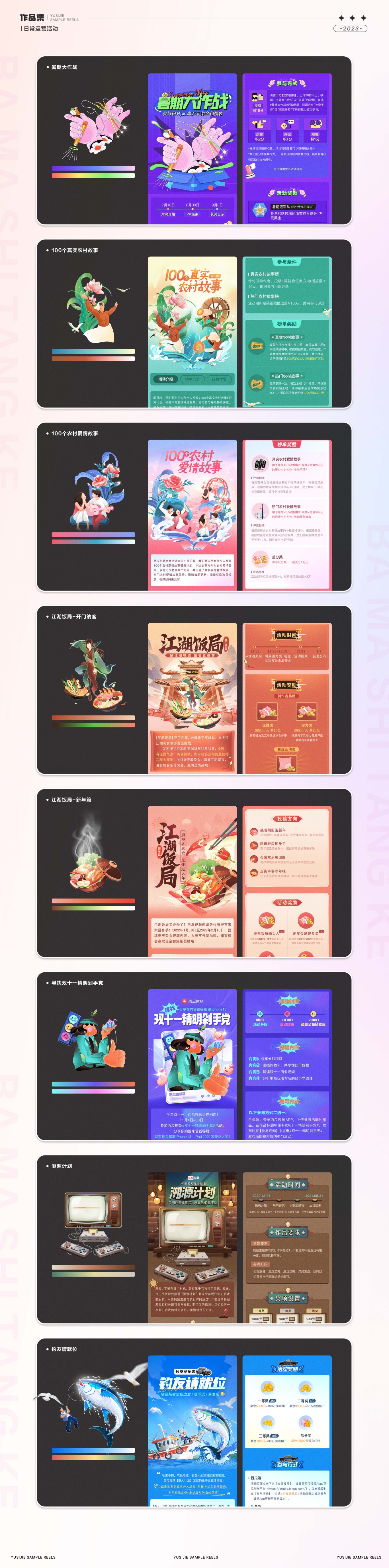 西瓜視頻海報設計圖1
