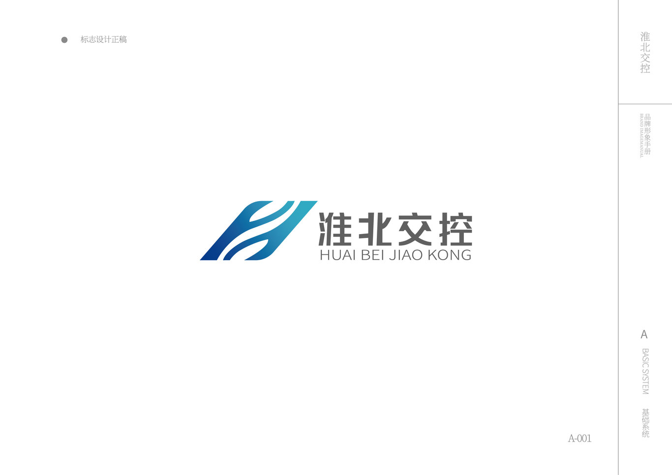 淮北市交控集团VI图0