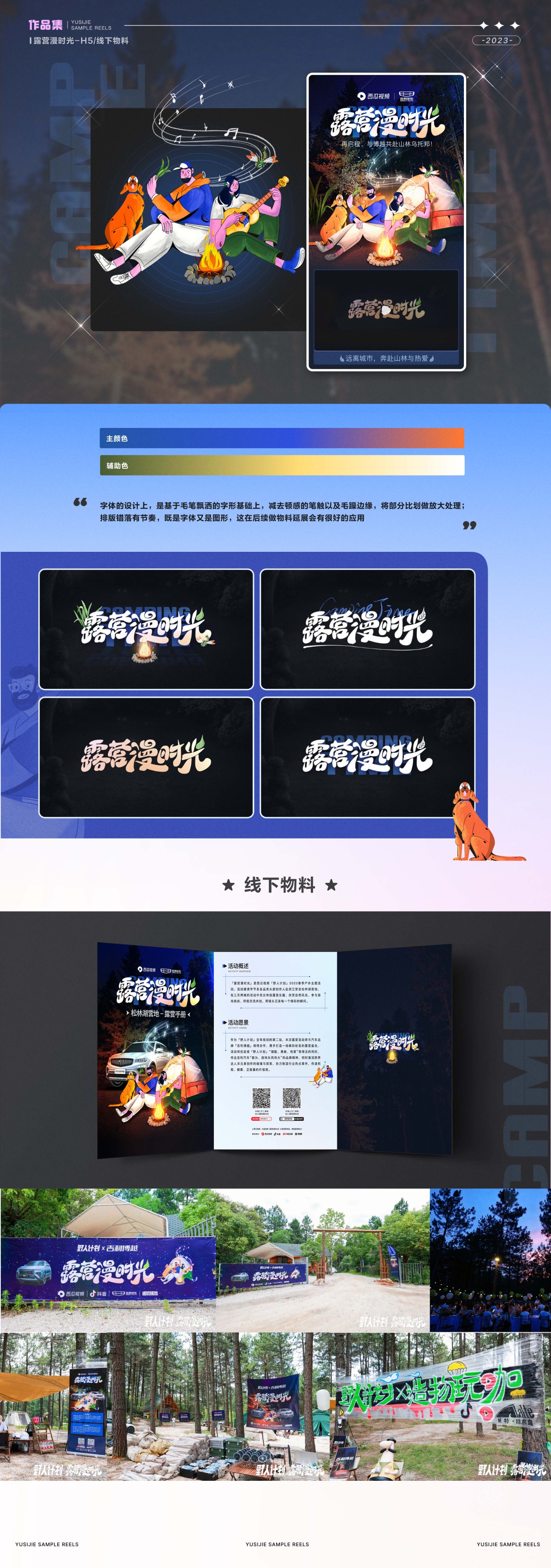 西瓜視頻露營(yíng)活動(dòng)線(xiàn)上線(xiàn)下視覺(jué)設計圖0