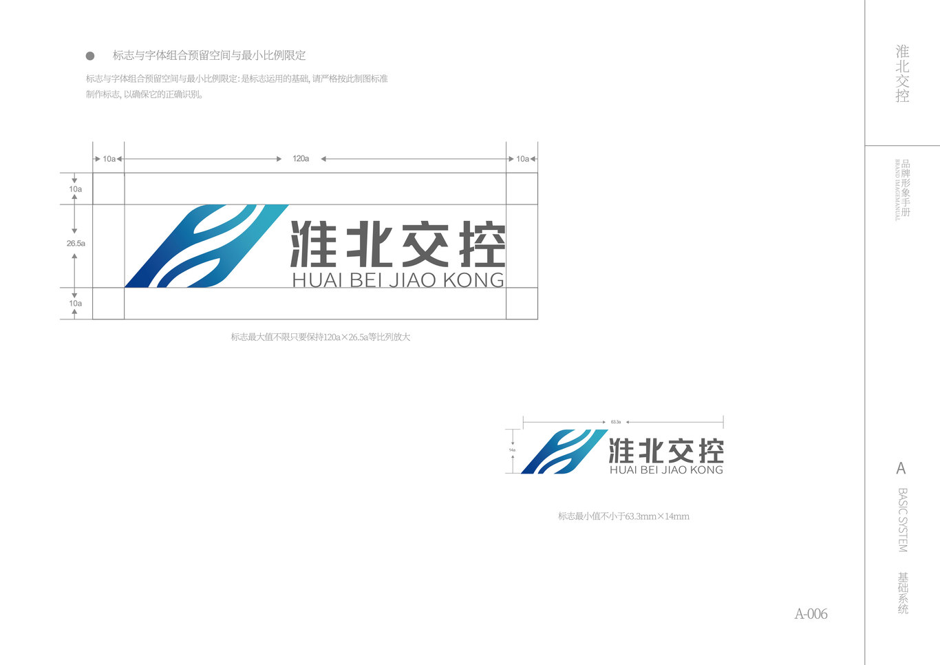 淮北市交控集团VI图3