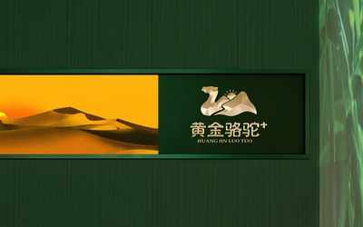 黃金駱駝+品牌設(shè)計(jì)
