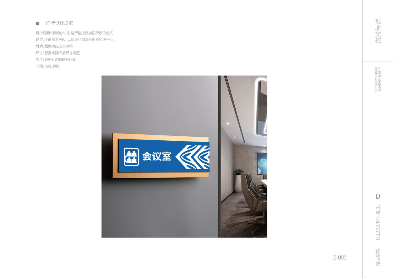 淮北市交控集团VI图32