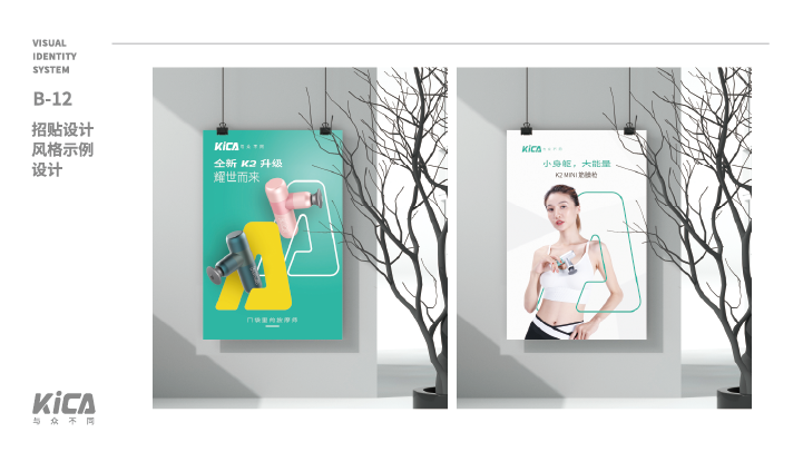 Kica 品牌设计图9