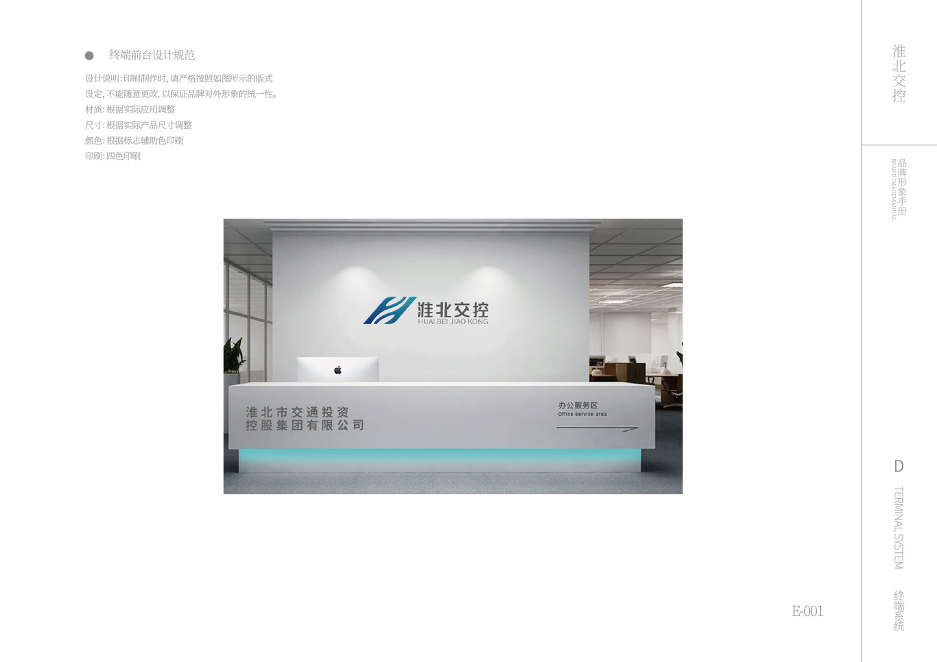 淮北市交控集团VI图27
