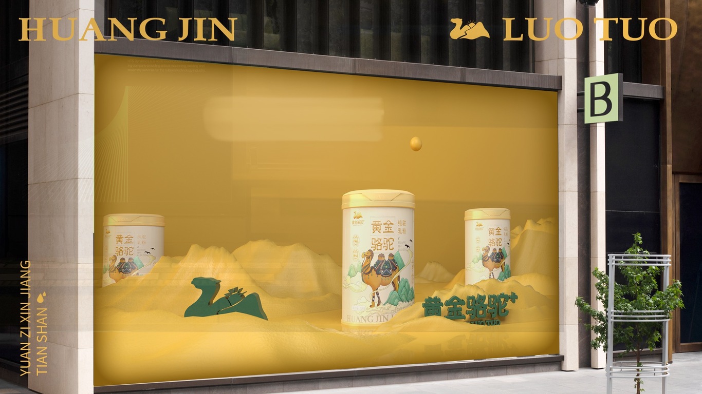 黄金骆驼+品牌设计图5