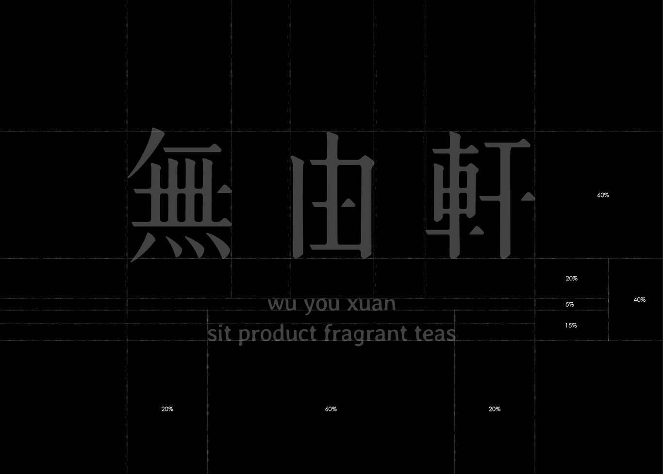无由轩-茶馆品牌形象设计图1